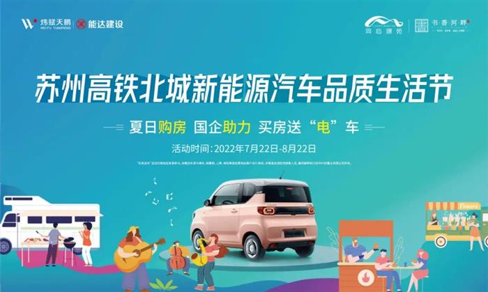 王炸！买房居然还送车？苏州高铁北城稀缺低密准现房，又要抢！