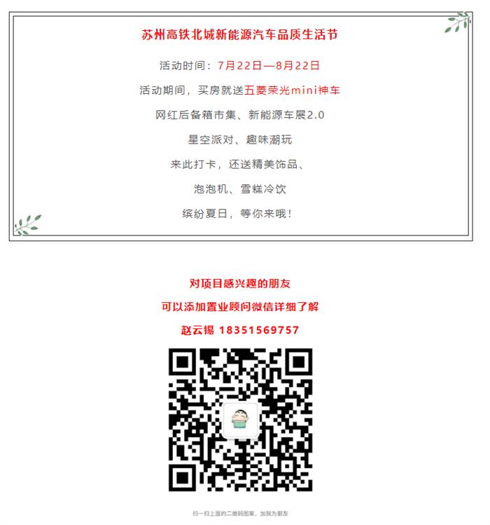 王炸！买房居然还送车？苏州高铁北城稀缺低密准现房，又要抢！