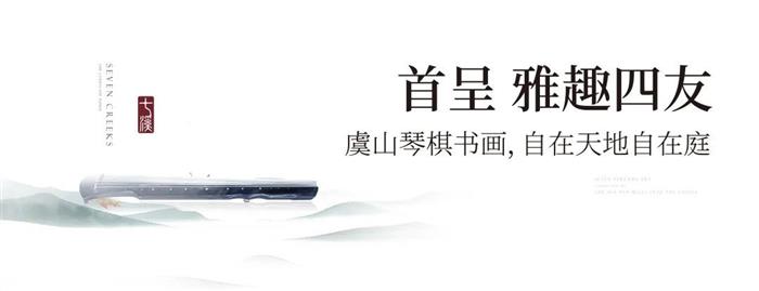 大境卷启 入画七溪 | 共赴琴湖畔的千年风雅之约!