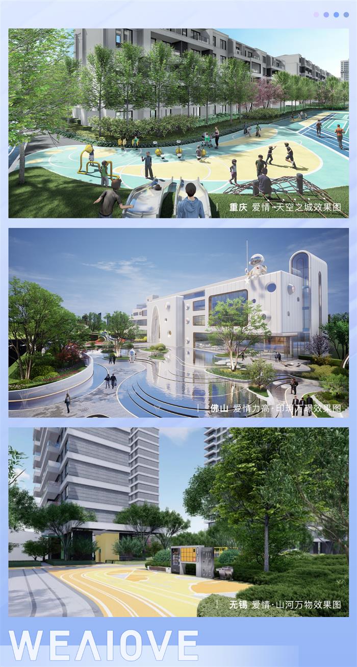 爱情地产价值解读——长期主义的“产品观”