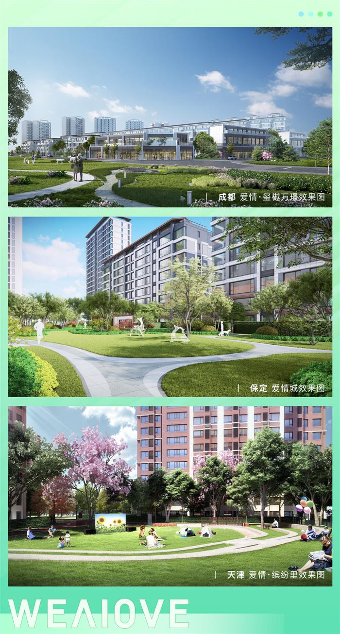 爱情地产价值解读——长期主义的“产品观”