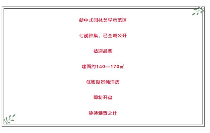 突发！马上开盘！中式园林豪宅，琴湖芯难得进阶改善盘