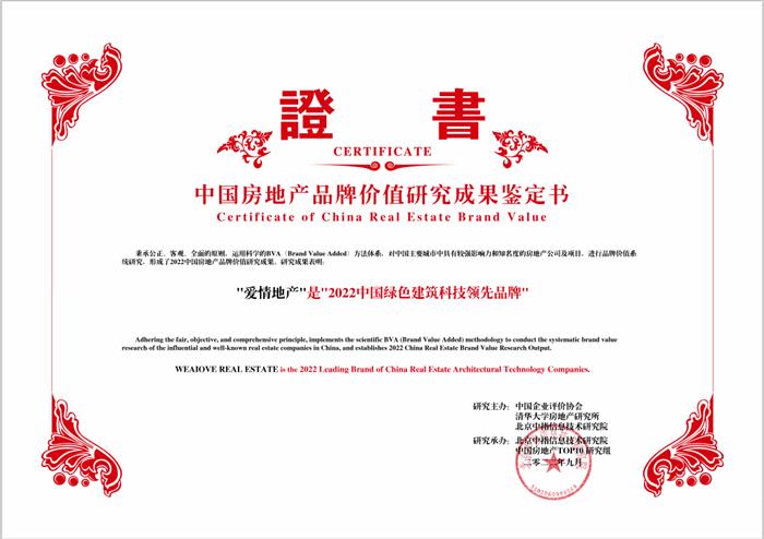 爱情地产斩获两项行业殊荣,品牌实力获认可