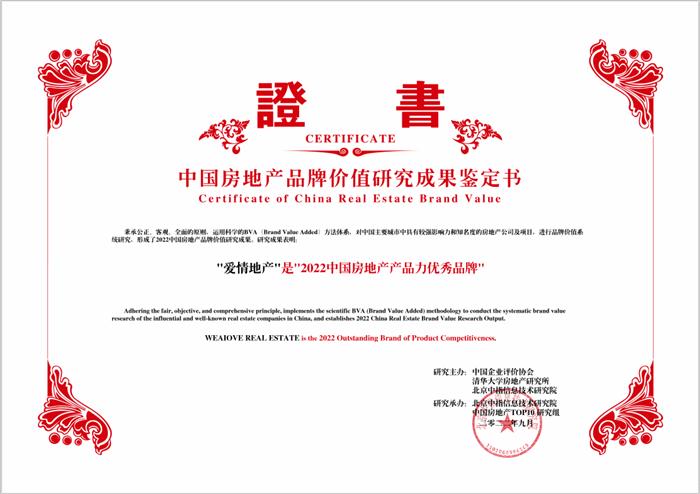 爱情地产斩获两项行业殊荣,品牌实力获认可